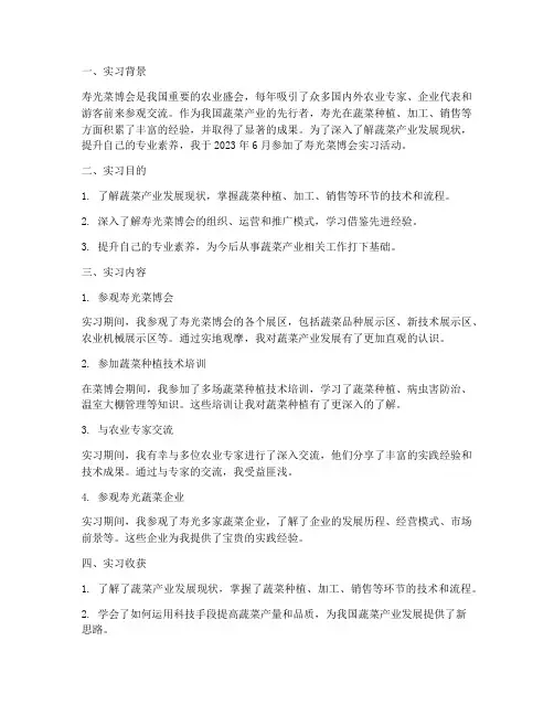 蔬菜寿光菜博会实习报告