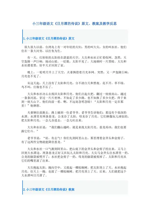 小三年级语文《日月潭的传说》原文、教案及教学反思