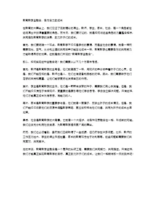 教育教学全融合,各方合力助成长