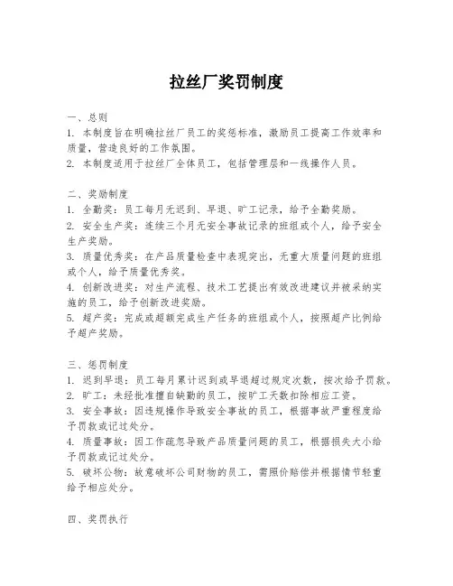 拉丝厂奖罚制度