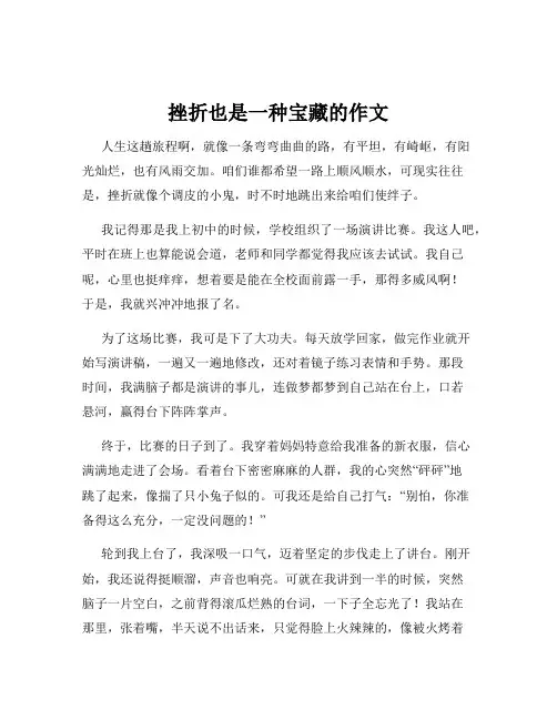 挫折也是一种宝藏的作文