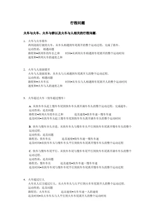 行程问题 三  火车过桥