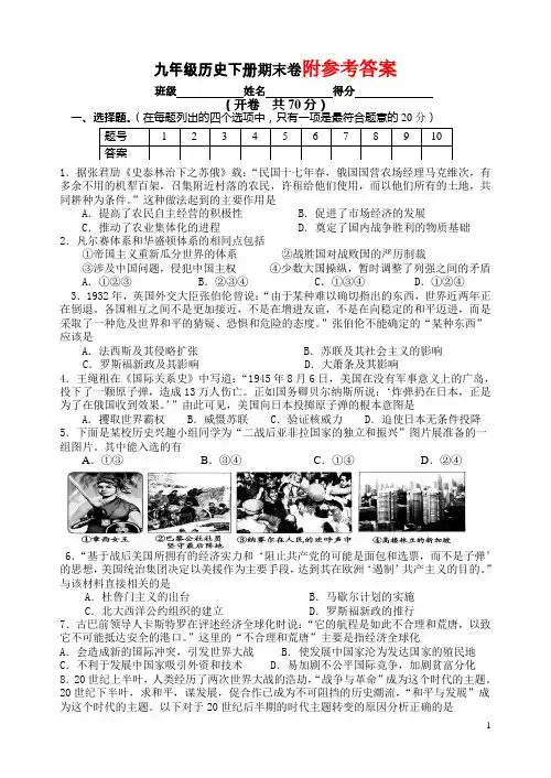 九年级历史下册期末卷(人教版)