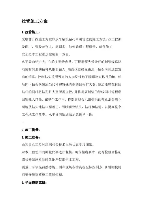 拉管施工方案