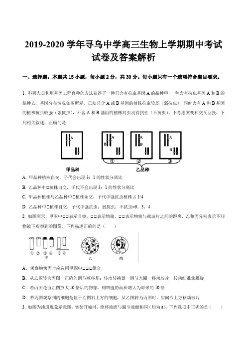 2019-2020学年寻乌中学高三生物上学期期中考试试卷及答案解析