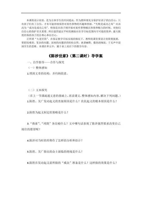 统编版中学语文九年级下册第6单元第课《陈涉世家》( )精品导学案