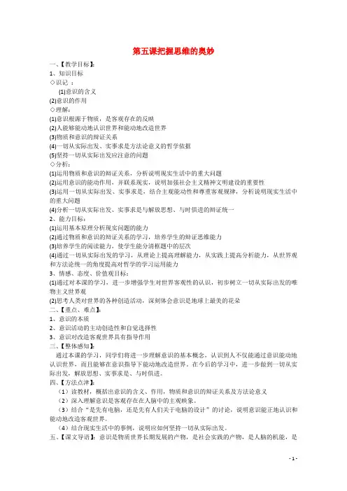 高中政治 《意识的本质》教案 新人教版必修4