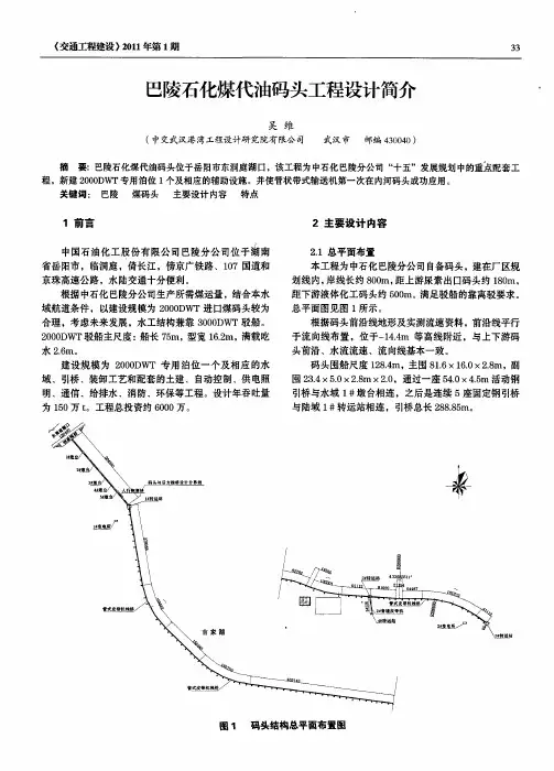巴陵石化煤代油码头工程设计简介