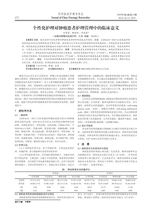 个性化护理对肿瘤患者护理管理中的临床意义