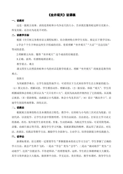 最新部编人教版二年级语文上册《坐井观天》优质说课稿