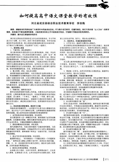 如何提高高中语文课堂教学的有效性