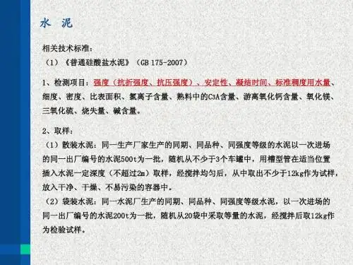 材料试验有关规定
