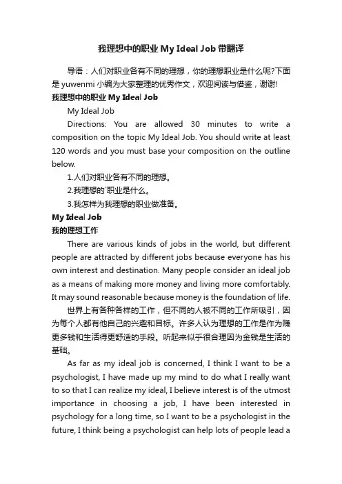 我理想中的职业MyIdealJob带翻译