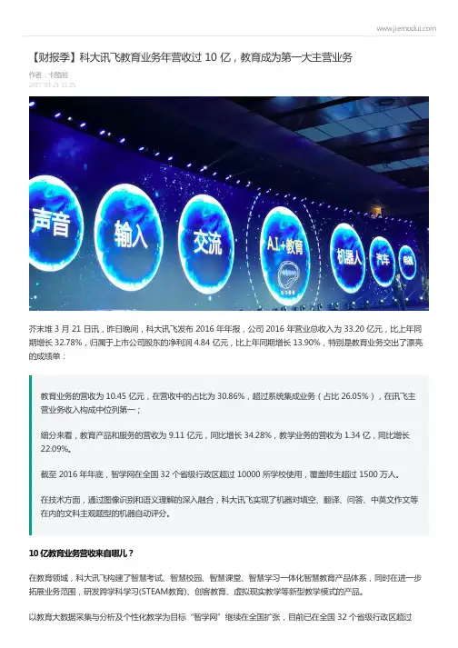 【财报季】科大讯飞教育业务年营收过 10 亿,教育成为第一大主营业务-卡酷啦 (芥末堆)