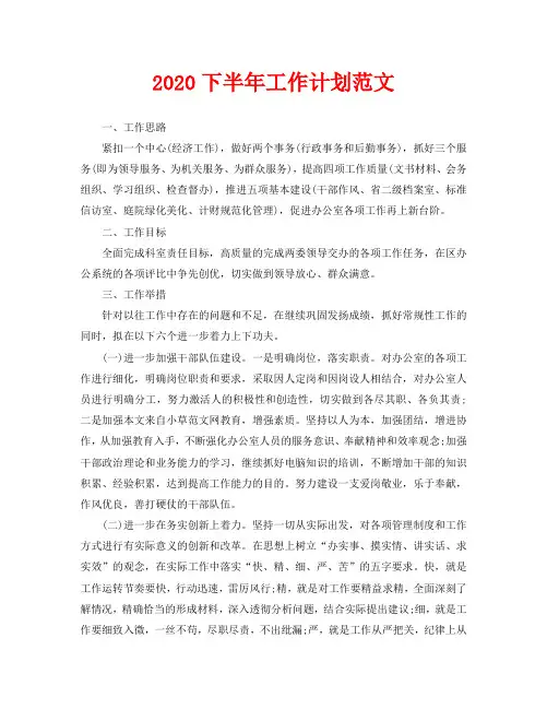 2020下半年工作计划范文
