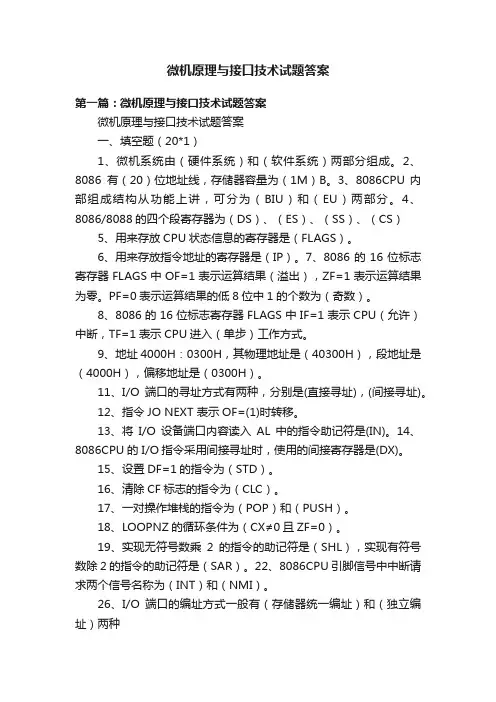 微机原理与接口技术试题答案
