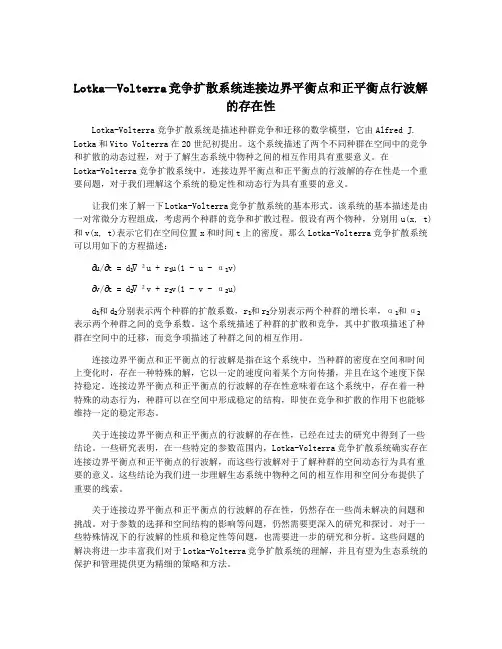 Lotka—Volterra竞争扩散系统连接边界平衡点和正平衡点行波解的存在性
