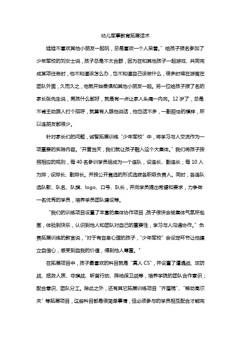 幼儿军事教育拓展话术