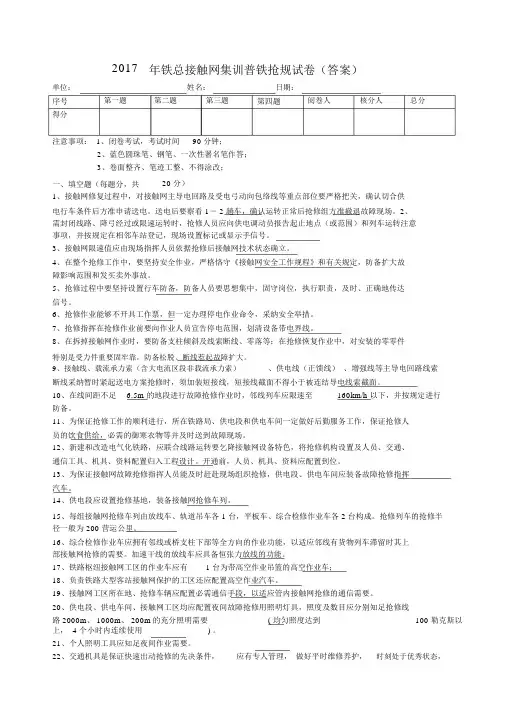 铁总接触网集训普铁抢规试卷(答案)
