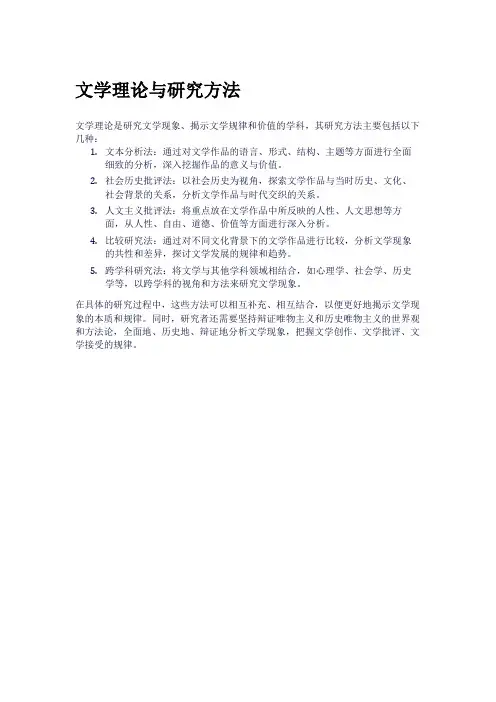 文学理论与研究方法