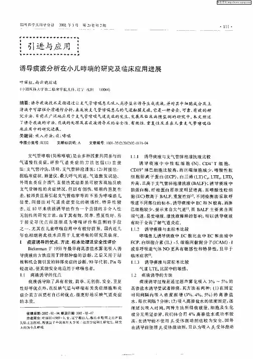 诱导痰液分析在小儿哮喘的研究及临床应用进展
