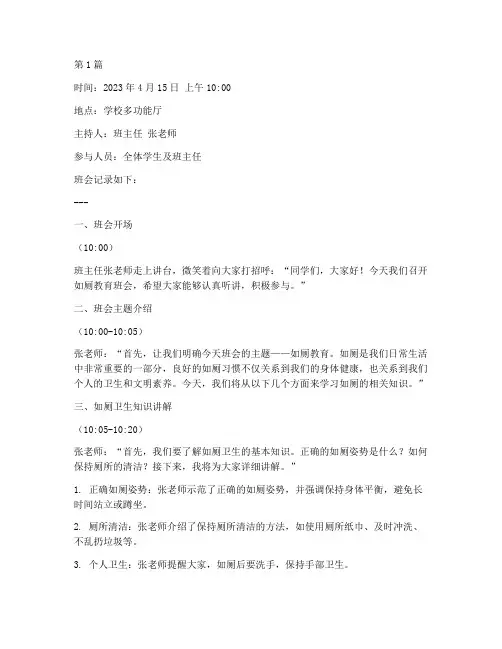 如厕教育班会记录(3篇)