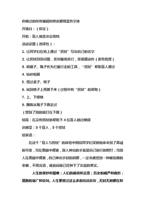 盲人与拐杖