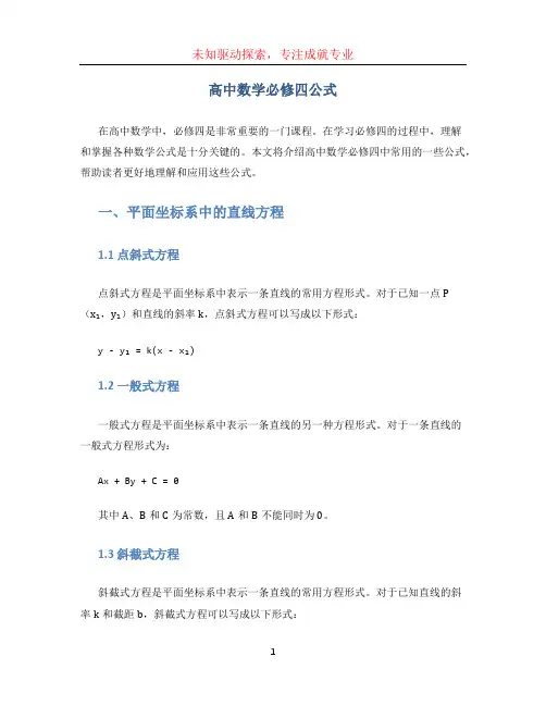 高中数学必修四公式 (3)