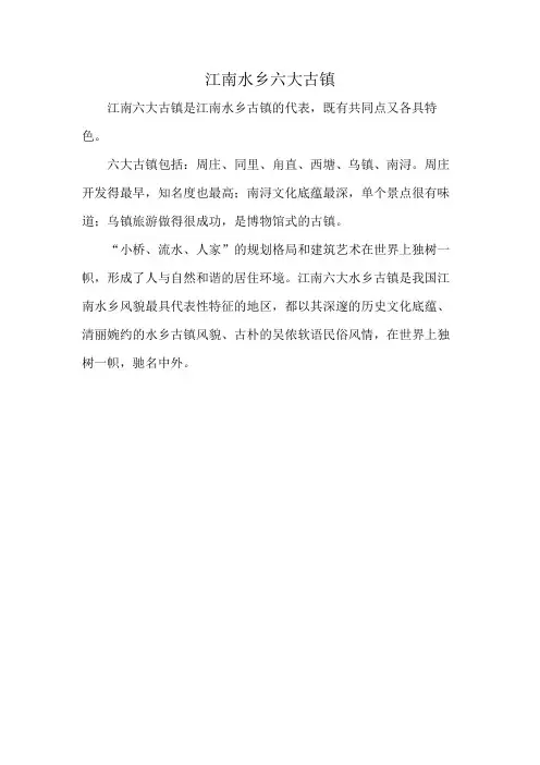 江南水乡六大古镇