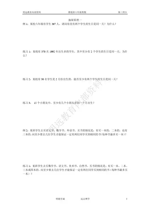 抽屉原理一3-3