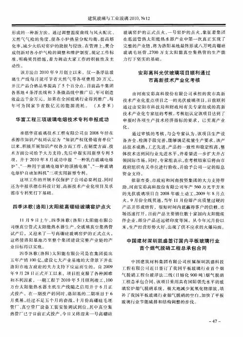 华富工程三项玻璃电熔技术专利申报成功