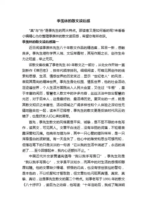 季羡林的散文读后感