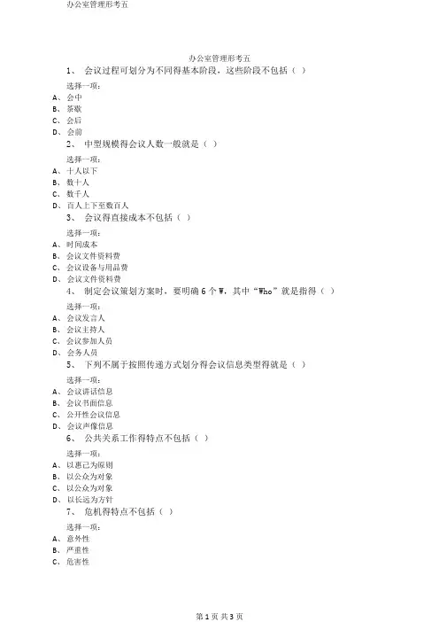 办公室管理形考五