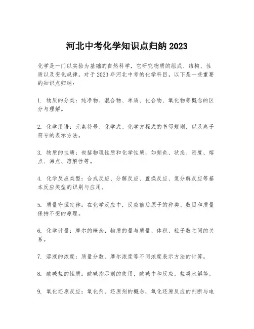 河北中考化学知识点归纳2023
