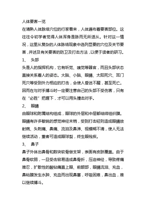 人体要害一览