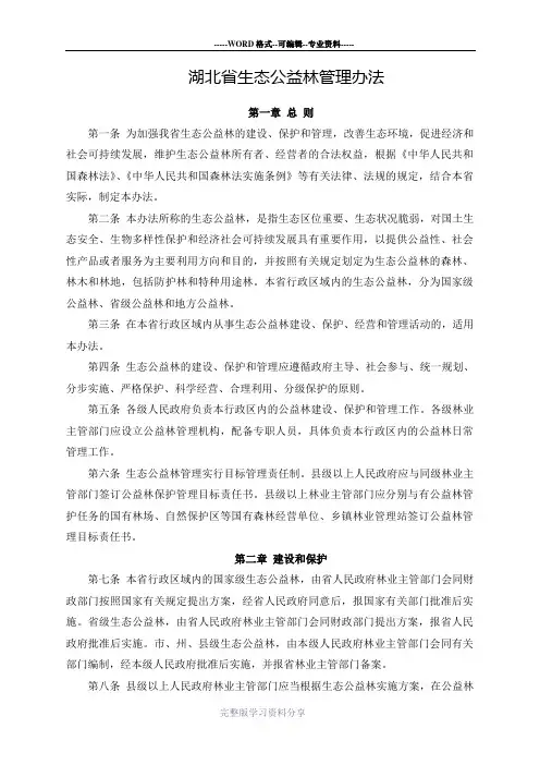 湖北省生态公益林管理办法