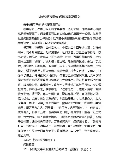 宋史？杨万里传阅读答案及译文