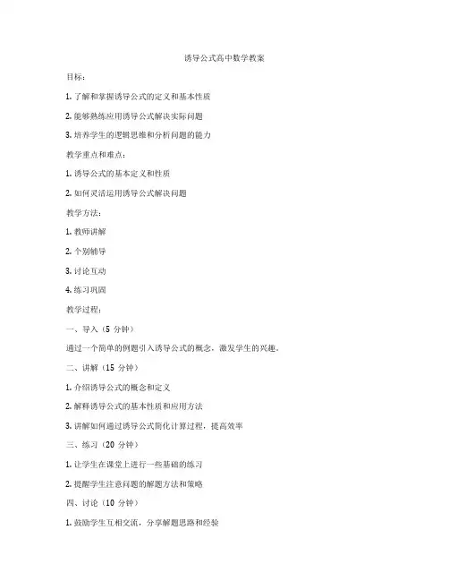 诱导公式高中数学教案