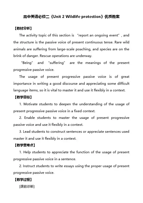 高中英语必修二《Unit 2 Wildlife protection》优质教案