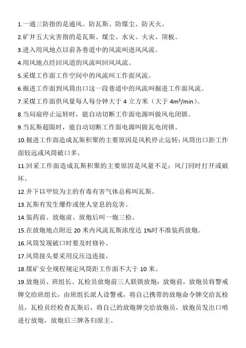 煤矿安全知识100题