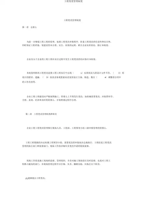 工程变更管理制度