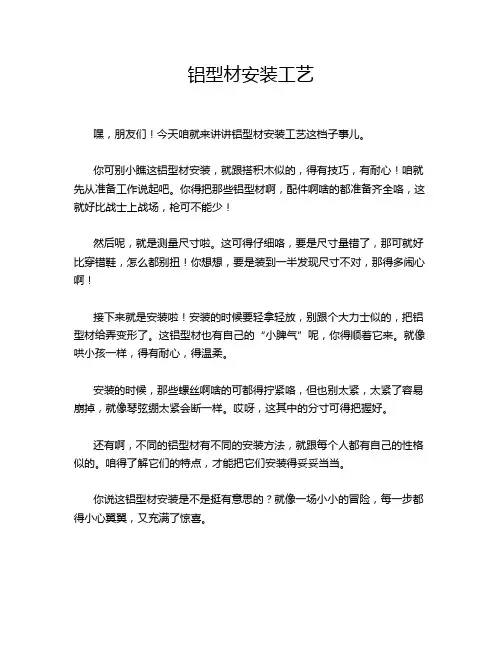 铝型材安装工艺