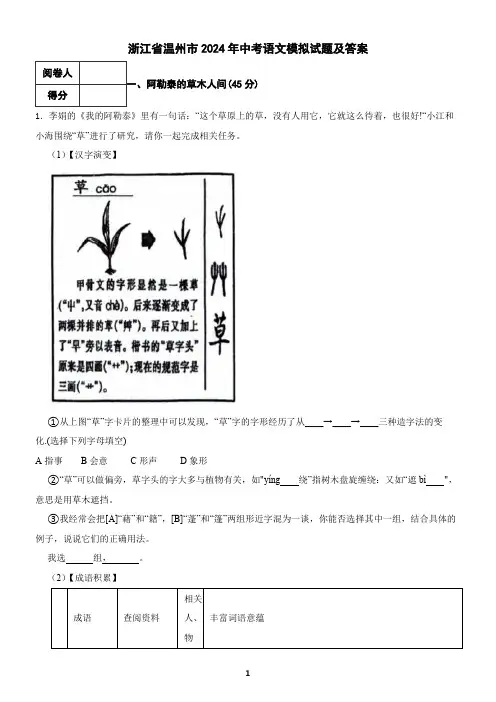 浙江省温州市2024年中考语文模拟试题及答案1