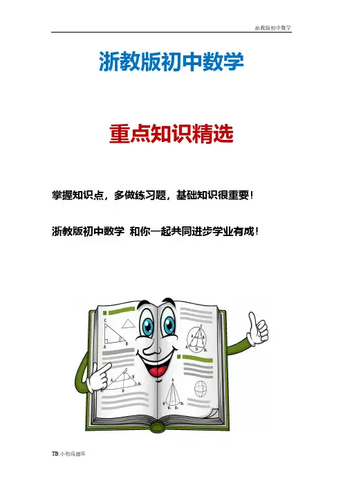 浙教版初中数学七年级上册《2.4有理数的除法》教案