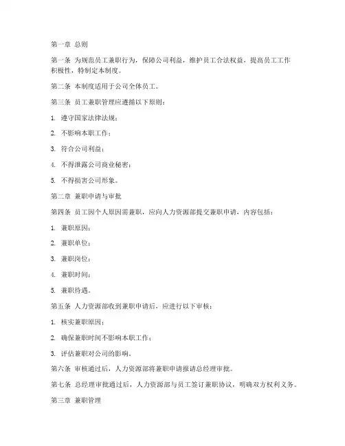 员工兼职管理制度