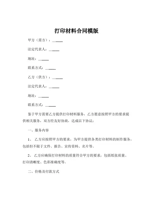 打印材料合同模版