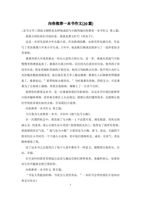 向你推荐一本书作文(20篇)