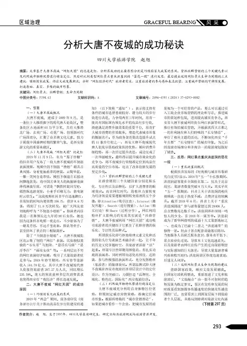 分析大唐不夜城的成功秘诀