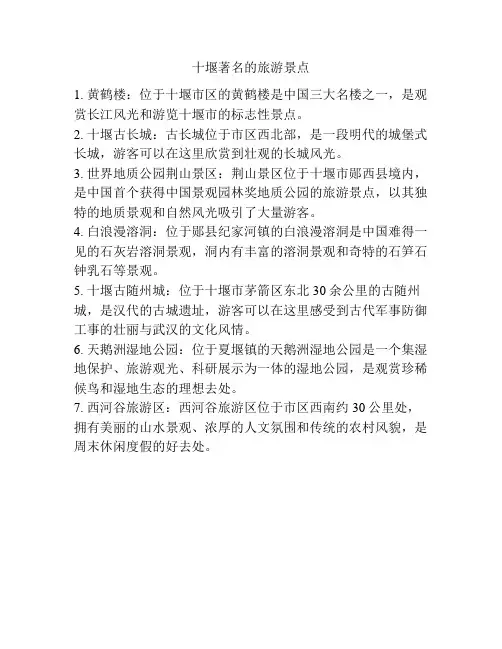 十堰著名的旅游景点
