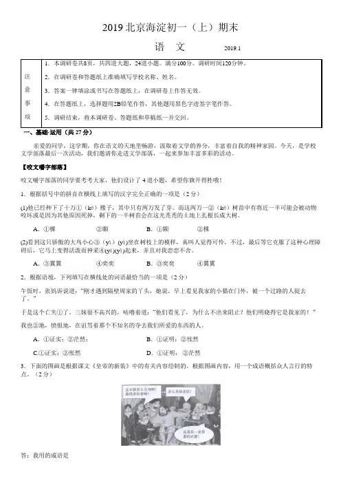 2019.1海淀七上语文期末考试及答案